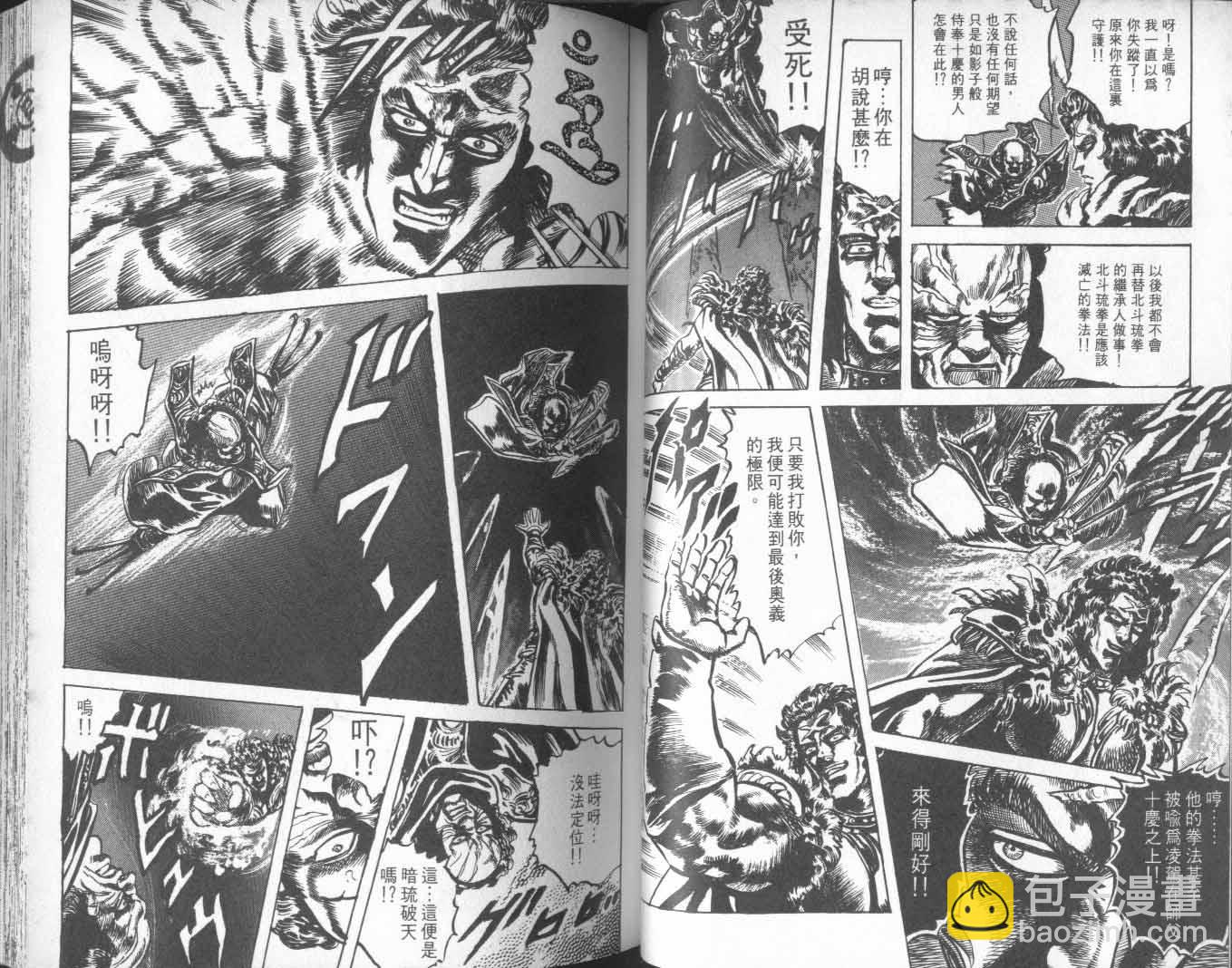 🍵北斗神拳 第22卷 第45页