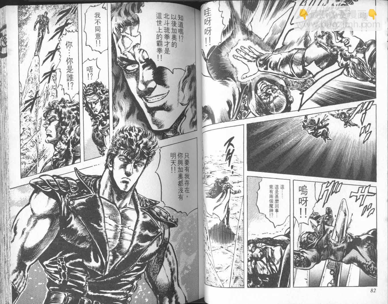 🍵北斗神拳 第22卷 第46页
