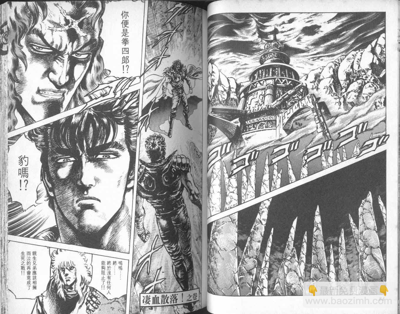 🍵北斗神拳 第22卷 第47页