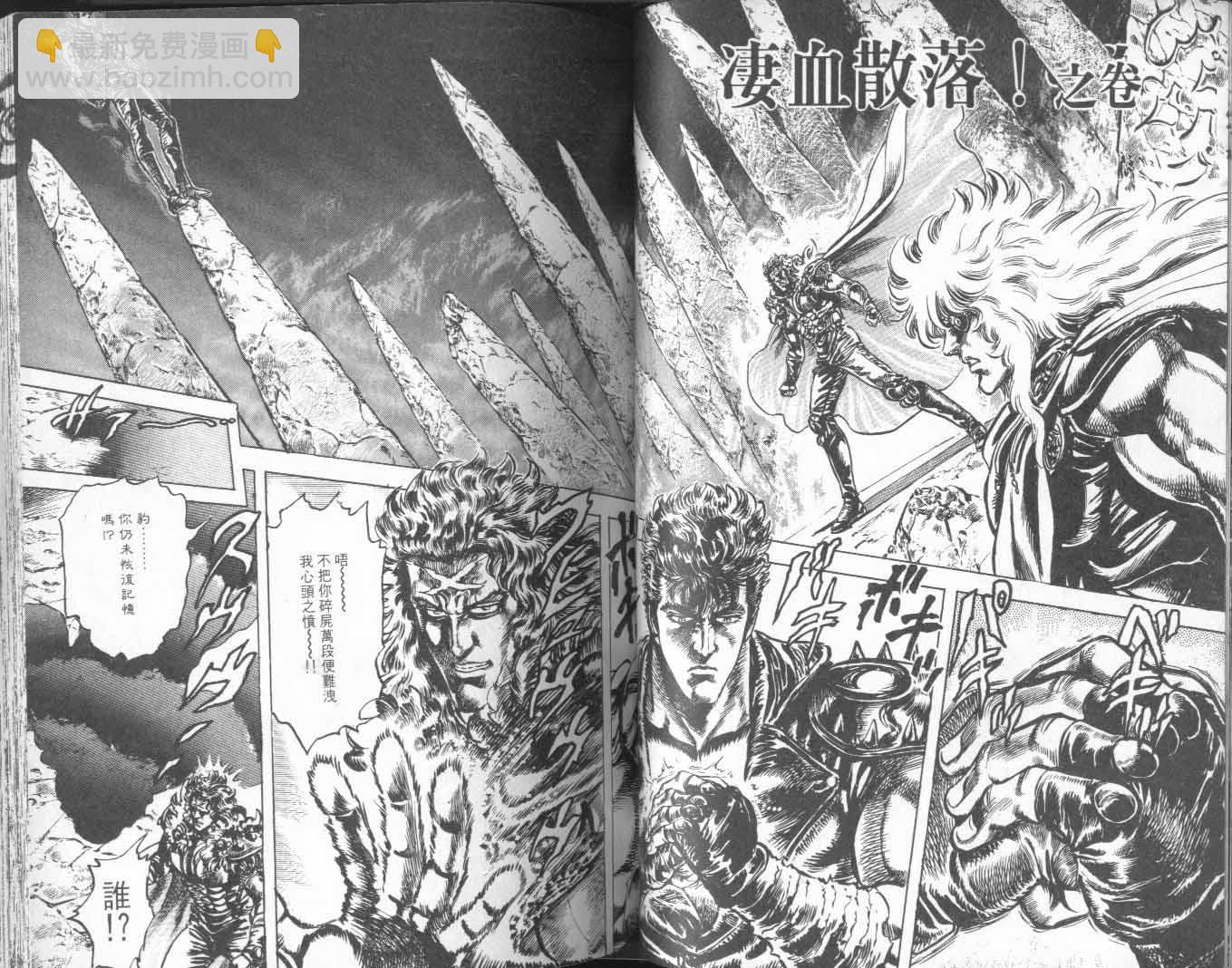 🍵北斗神拳 第22卷 第48页