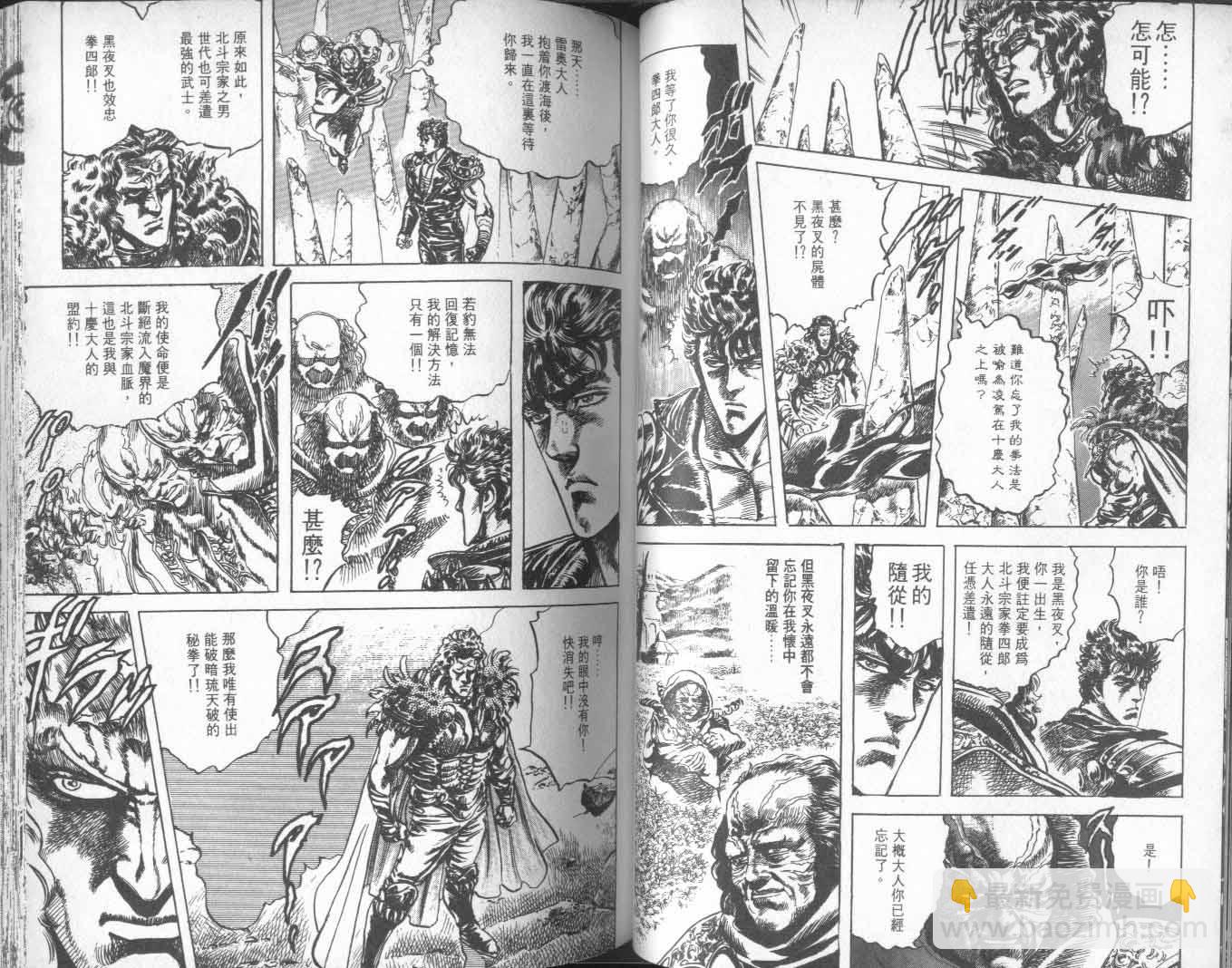 🍵北斗神拳 第22卷 第49页