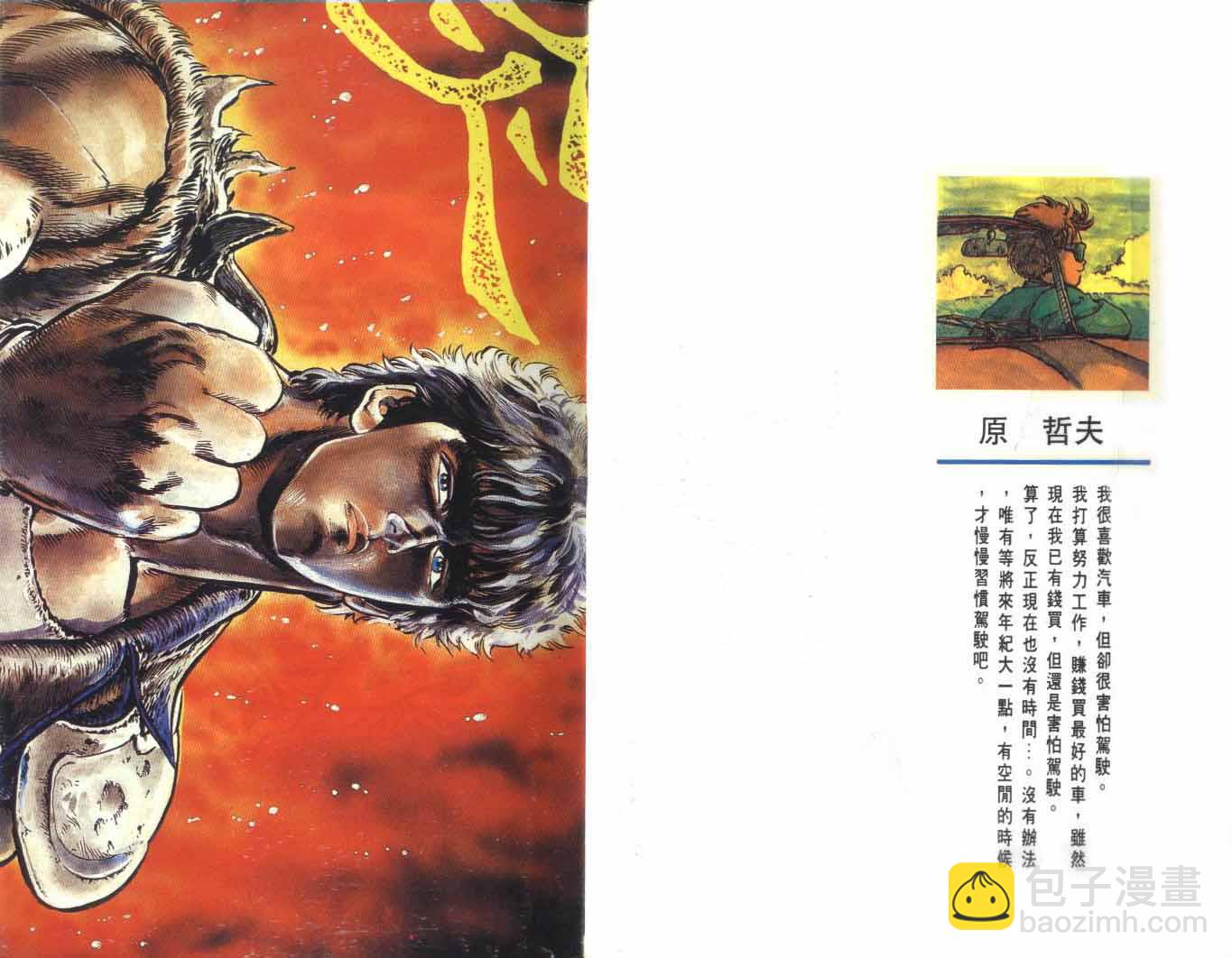 🍵北斗神拳 第22卷 第5页