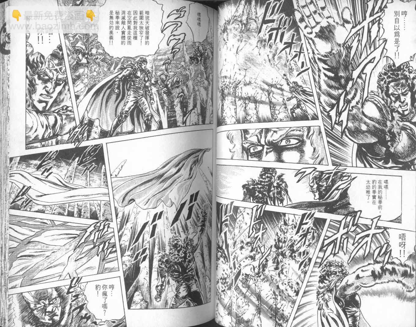 🍵北斗神拳 第22卷 第50页