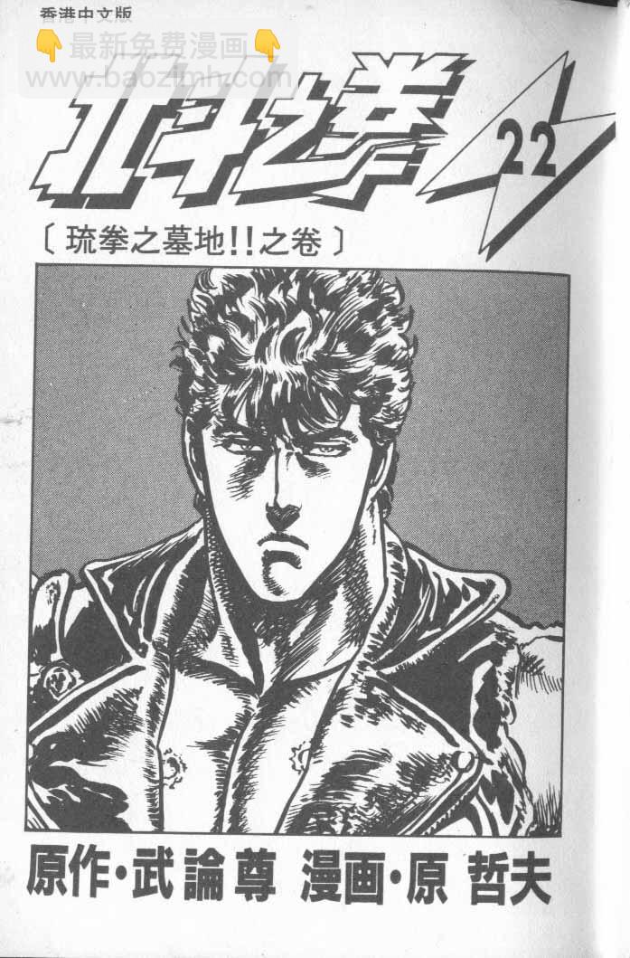 🍵北斗神拳 第22卷 第6页
