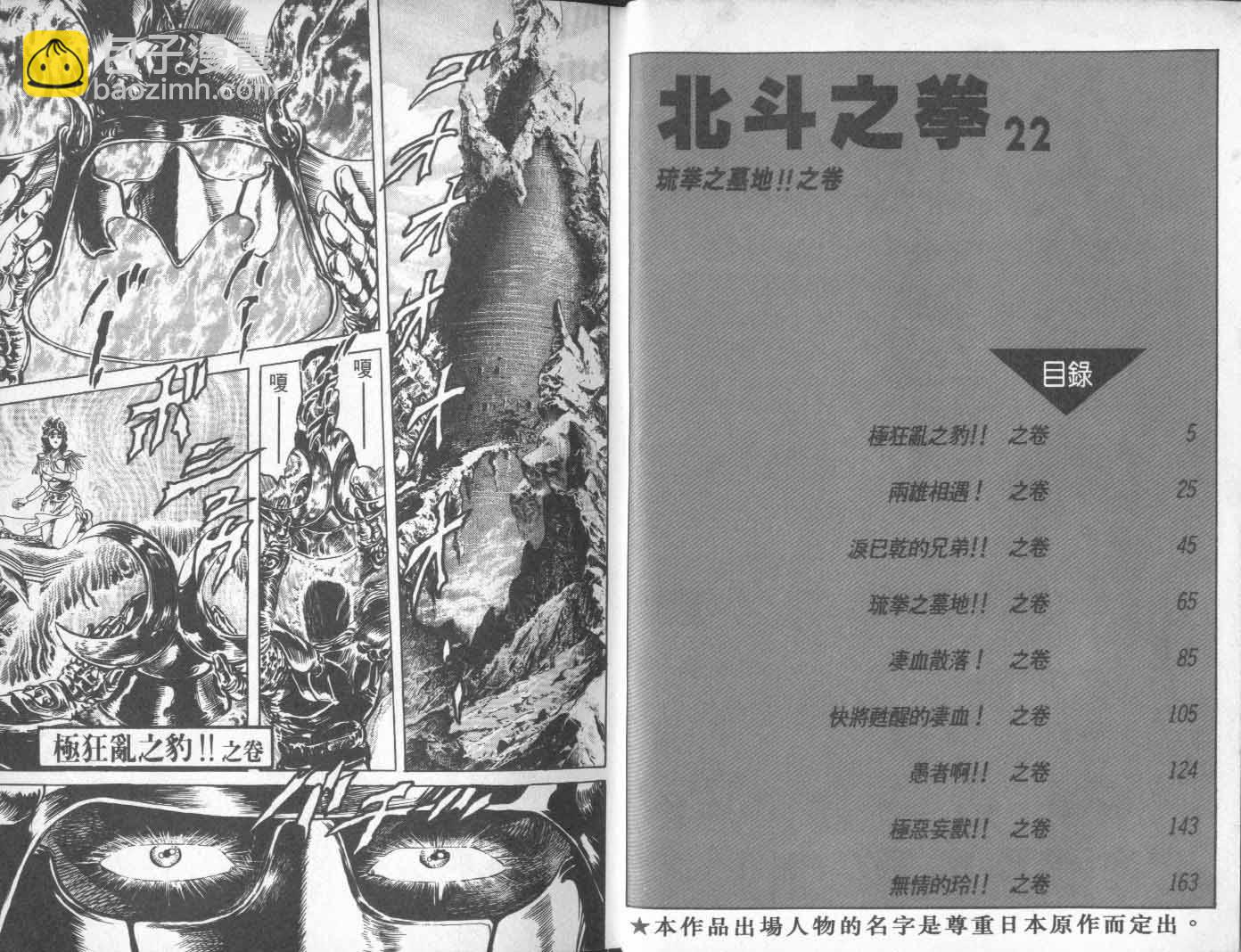 🍵北斗神拳 第22卷 第7页