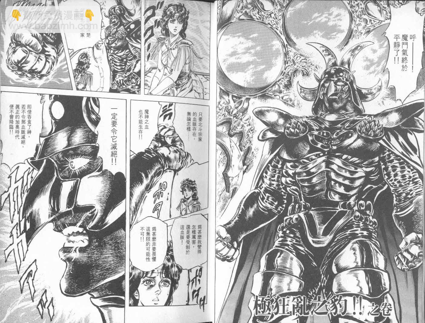 🍵北斗神拳 第22卷 第8页