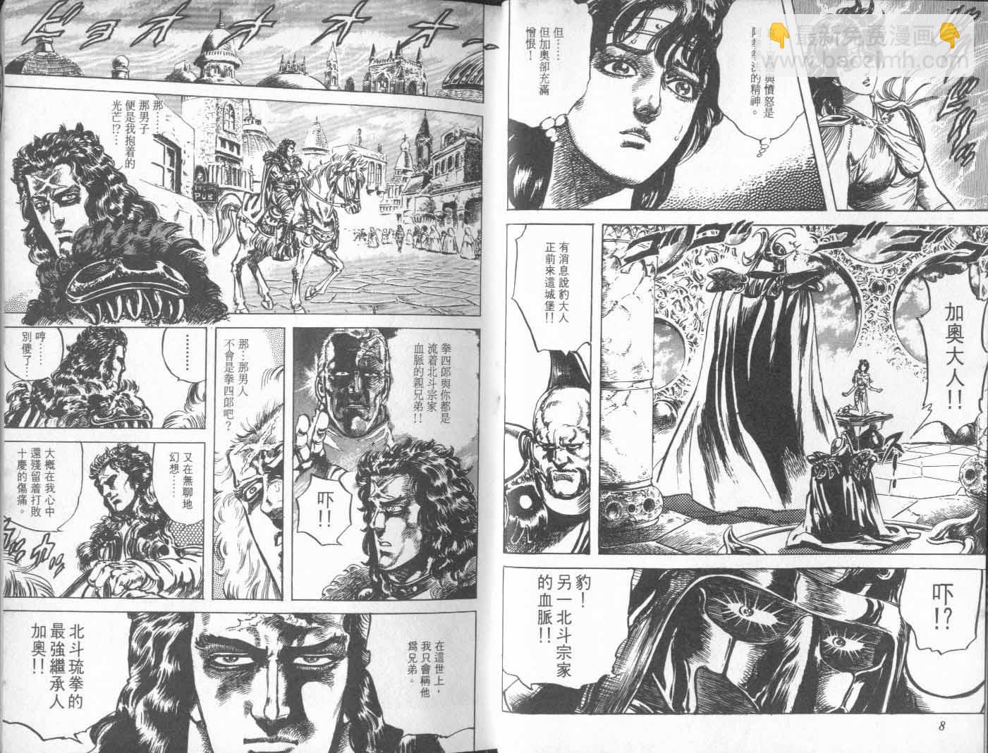 🍵北斗神拳 第22卷 第9页