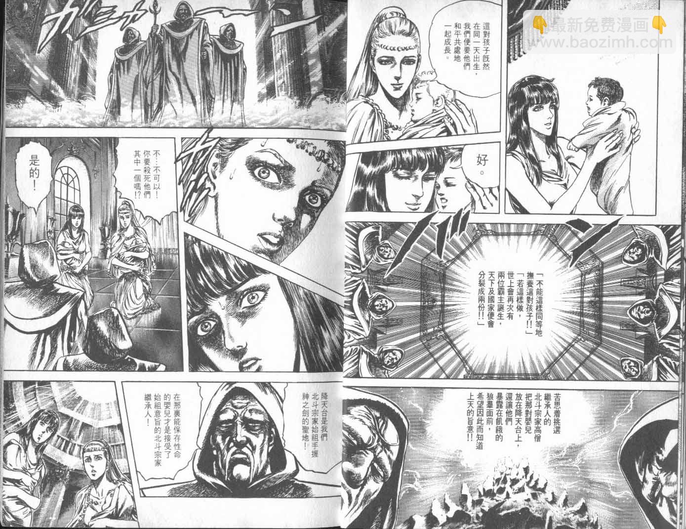 🍵北斗神拳 第24卷 第10页