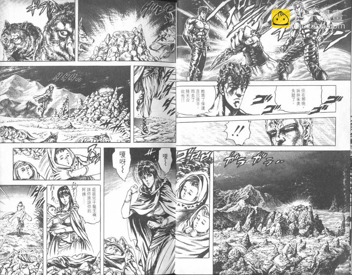🍵北斗神拳 第24卷 第11页