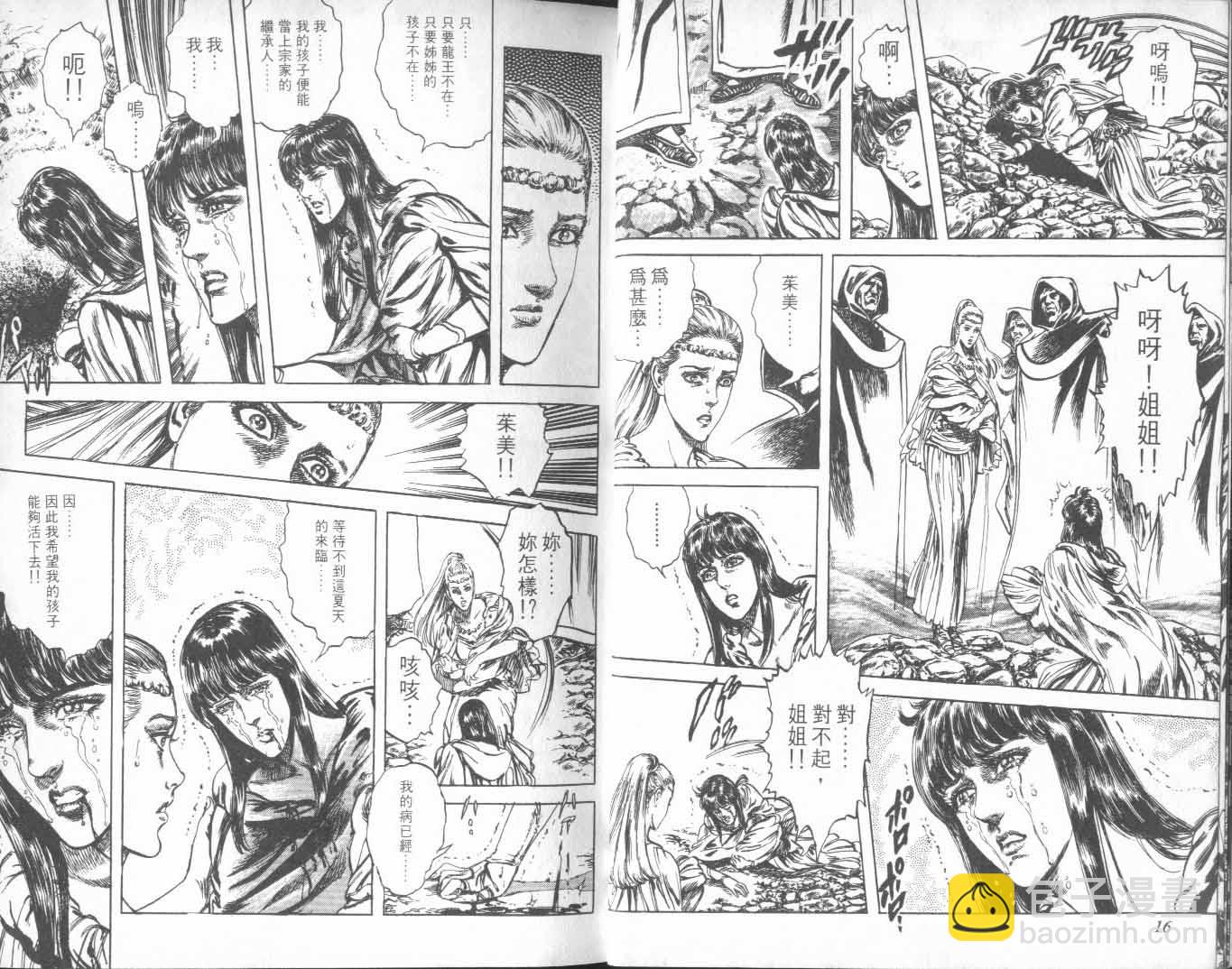 🍵北斗神拳 第24卷 第13页