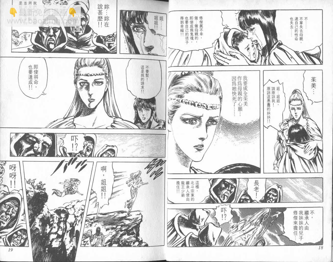 🍵北斗神拳 第24卷 第14页