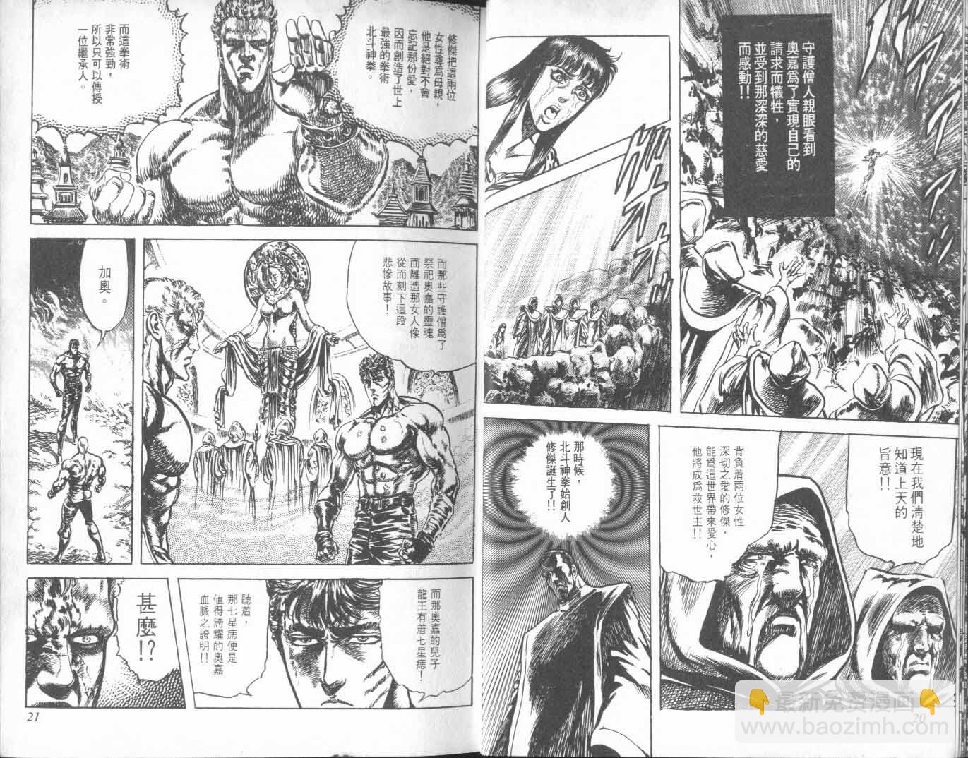 🍵北斗神拳 第24卷 第15页