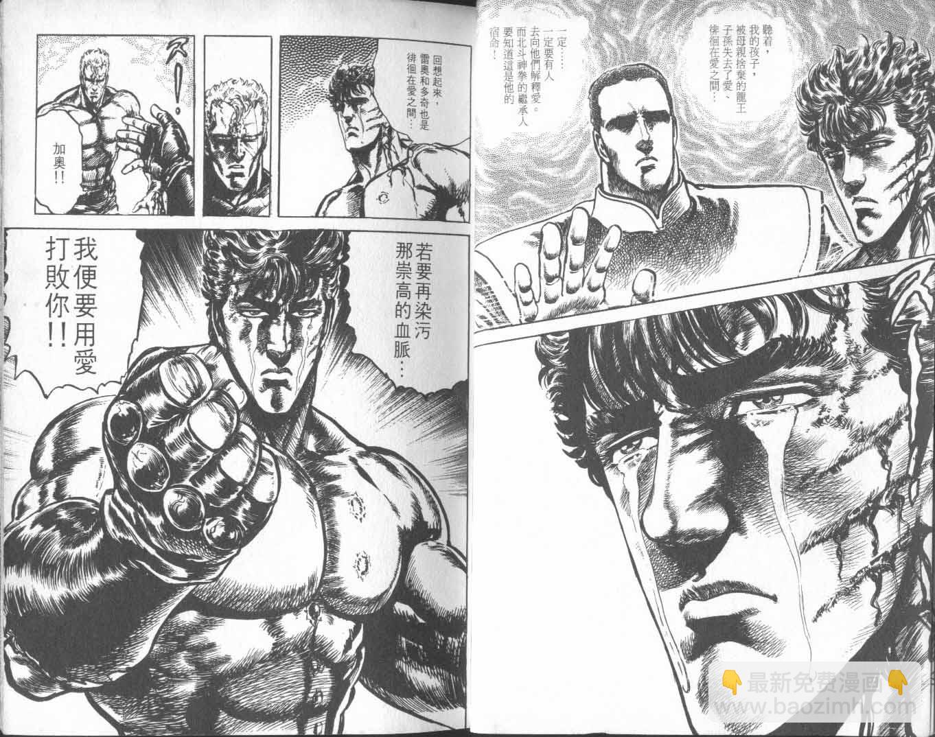 🍵北斗神拳 第24卷 第16页