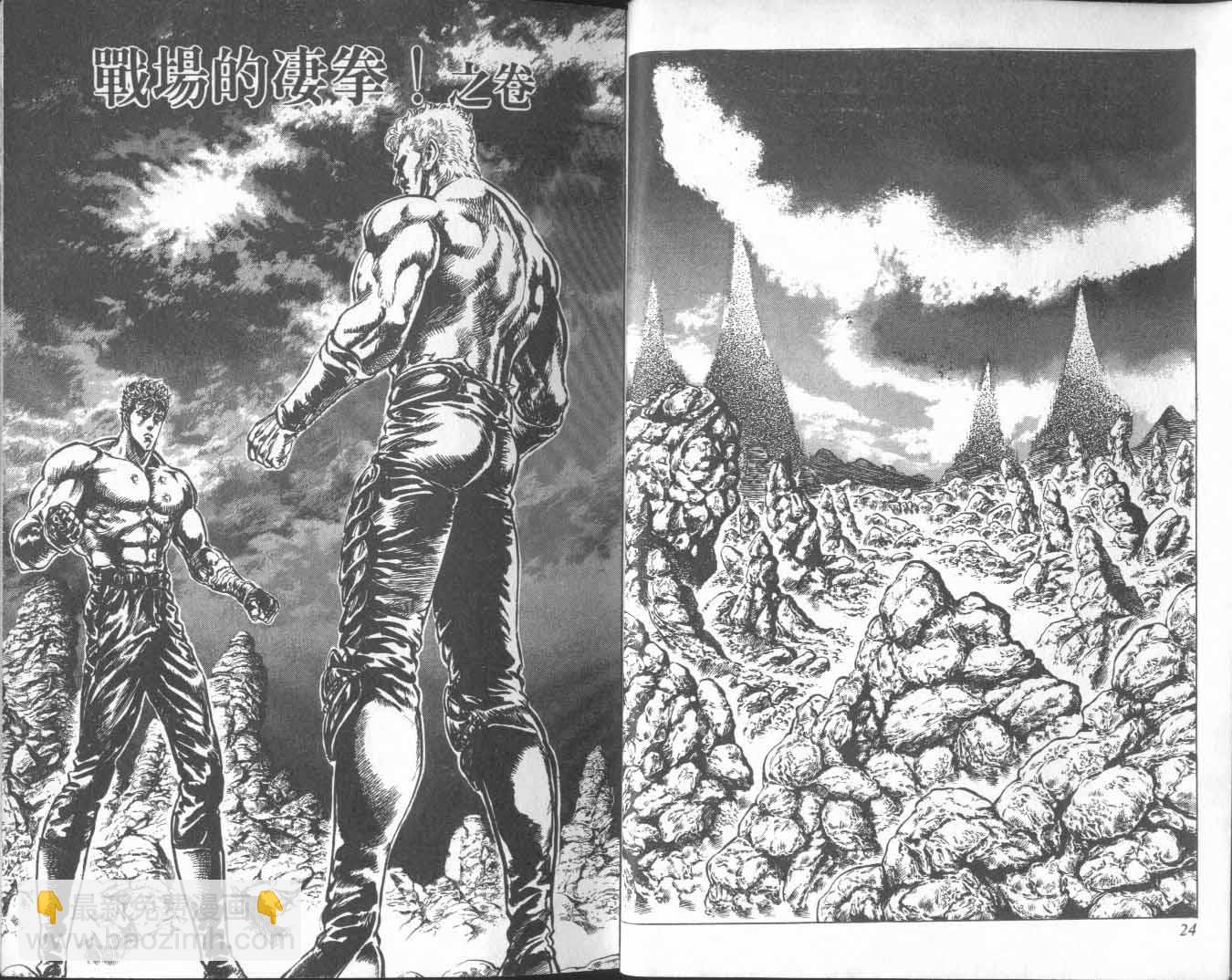 🍵北斗神拳 第24卷 第17页