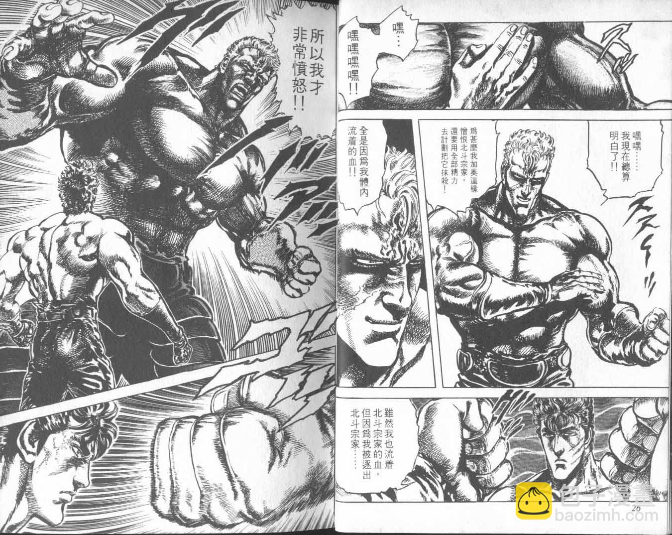 🍵北斗神拳 第24卷 第18页