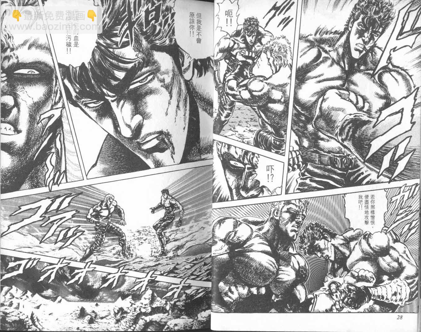 🍵北斗神拳 第24卷 第19页