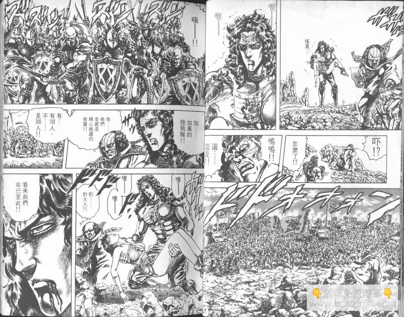 🍵北斗神拳 第24卷 第20页