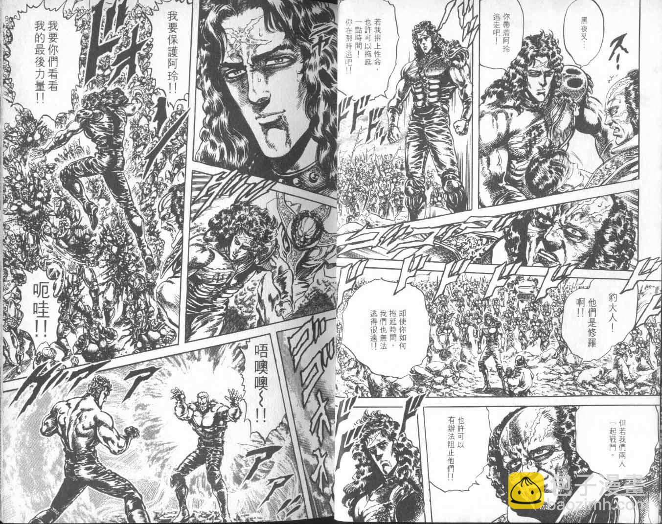 🍵北斗神拳 第24卷 第21页