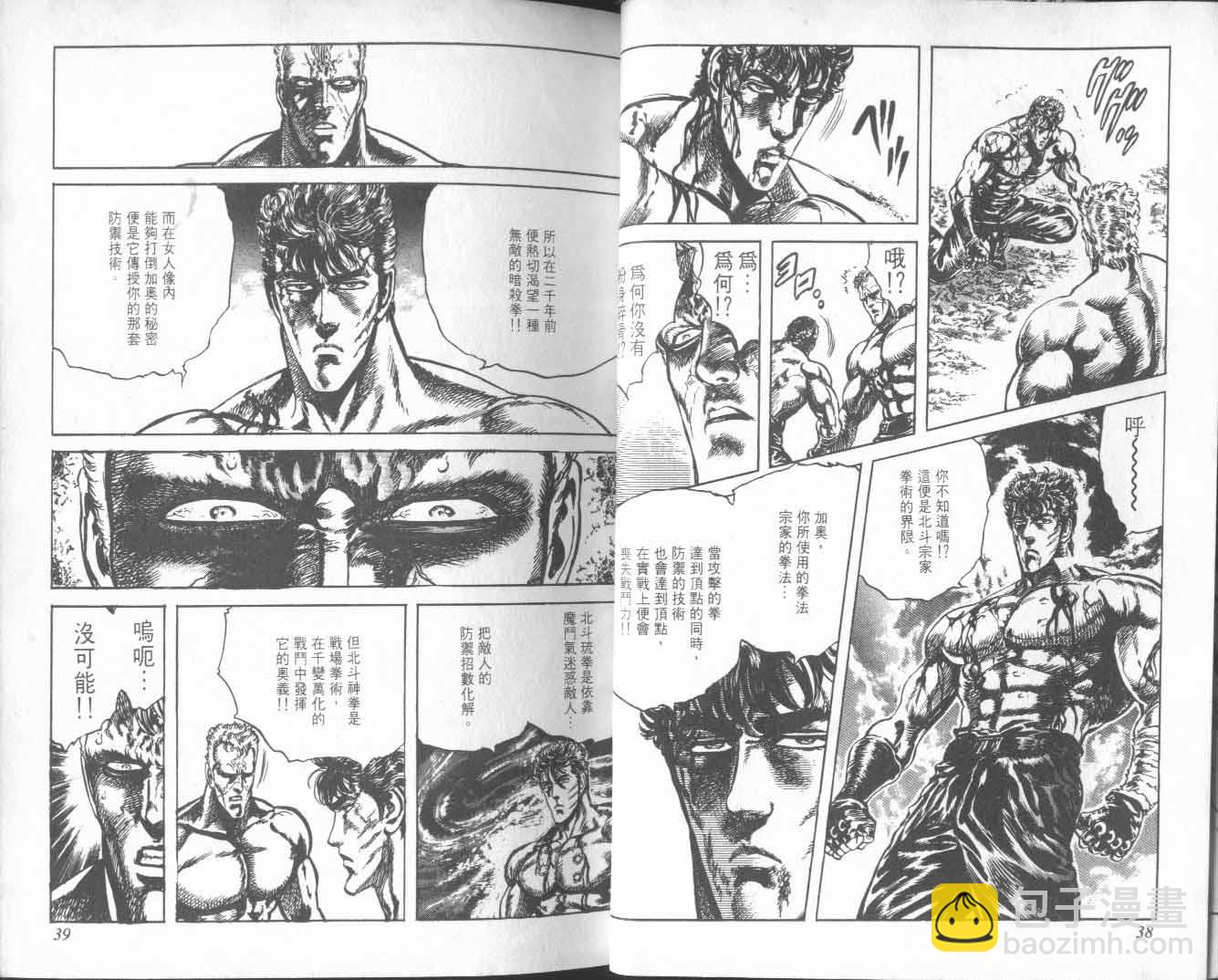 🍵北斗神拳 第24卷 第24页