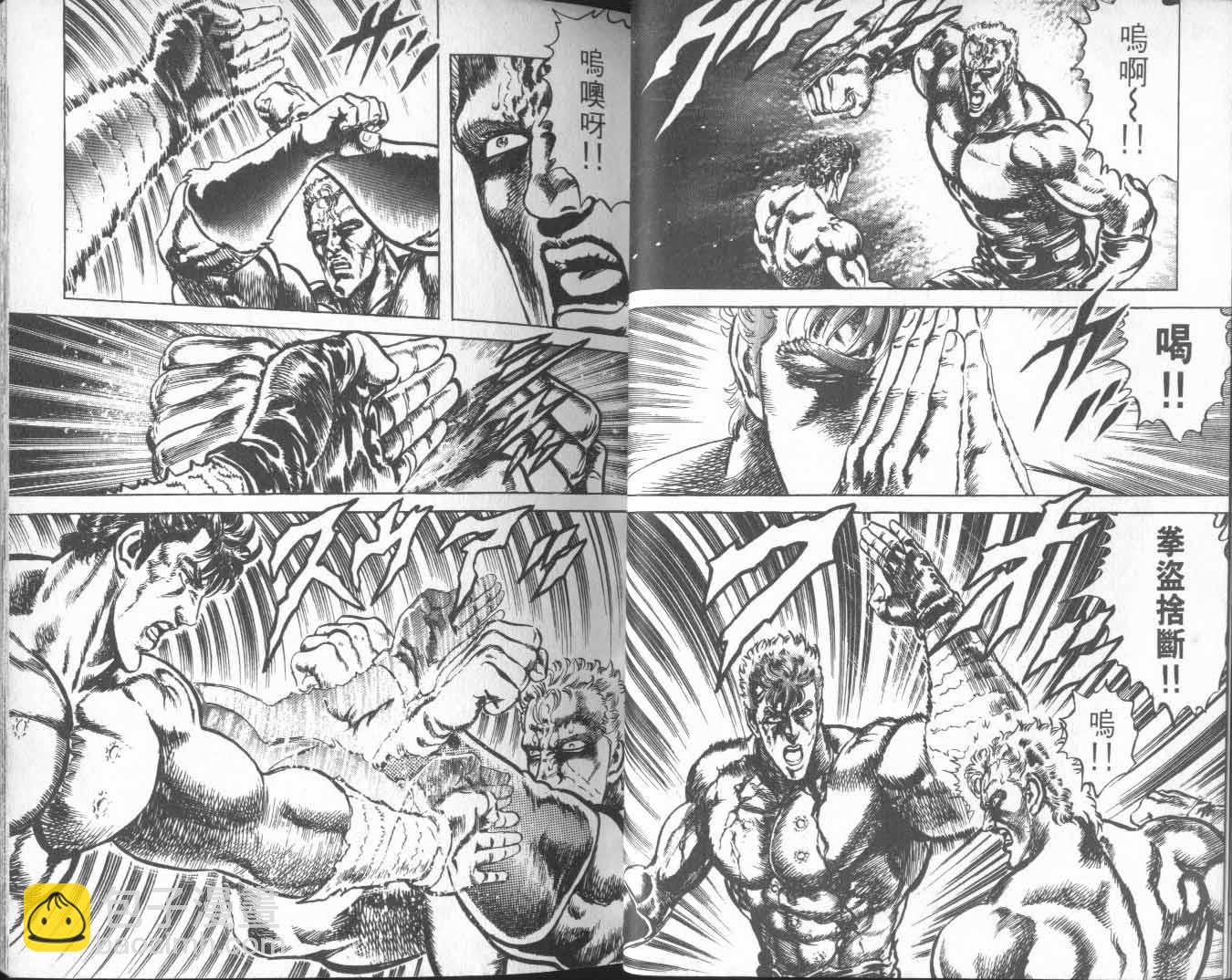 🍵北斗神拳 第24卷 第25页