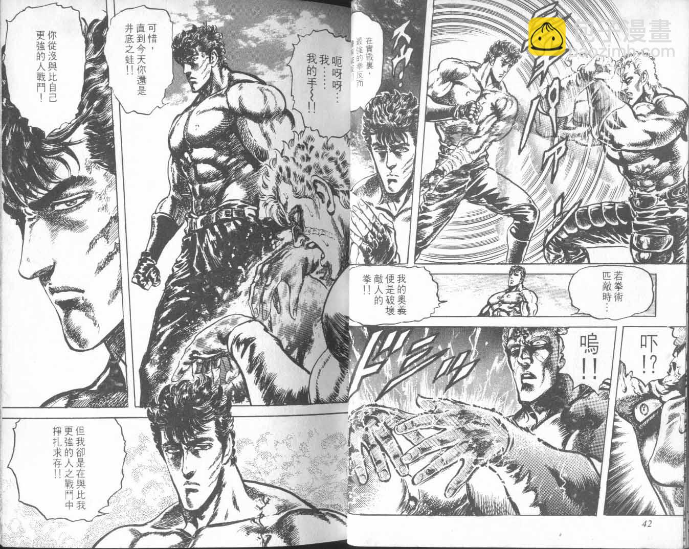 🍵北斗神拳 第24卷 第26页