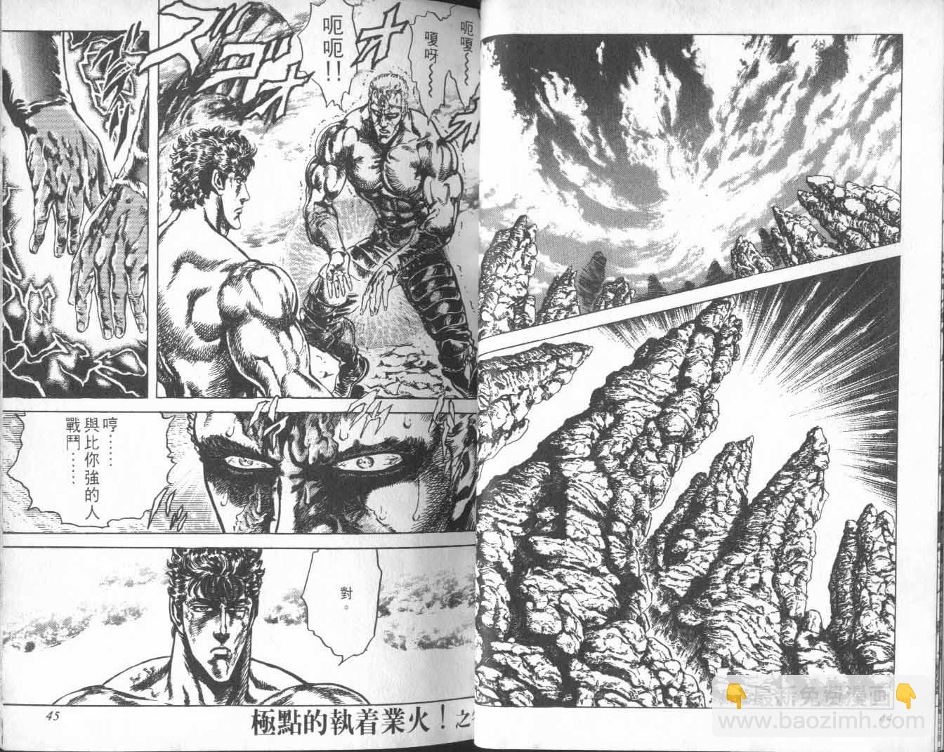 🍵北斗神拳 第24卷 第27页