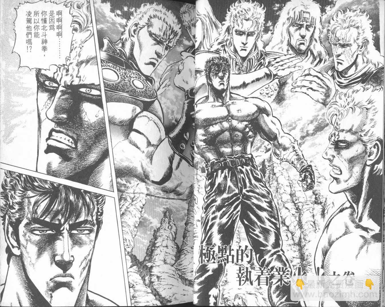 🍵北斗神拳 第24卷 第28页
