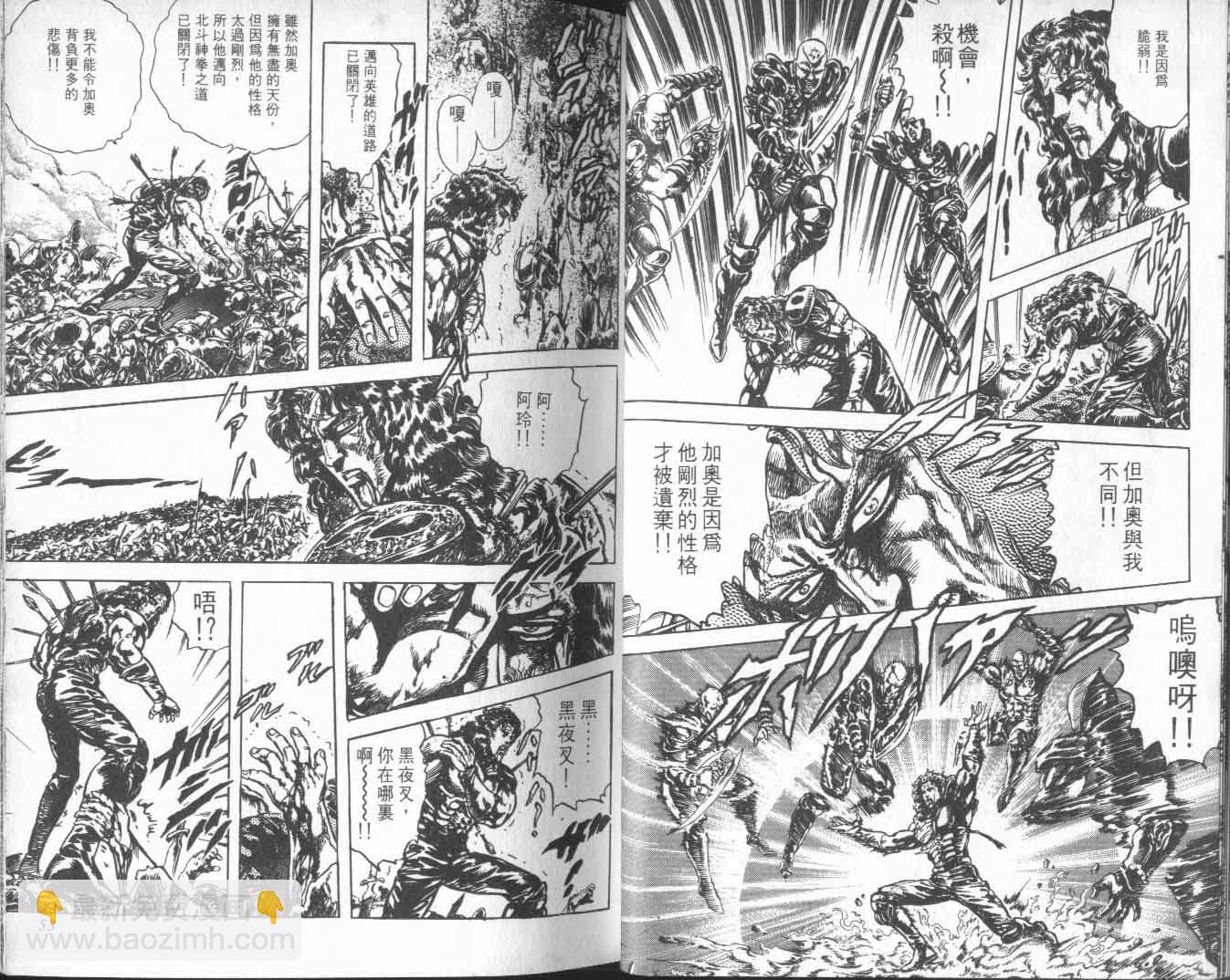 🍵北斗神拳 第24卷 第31页
