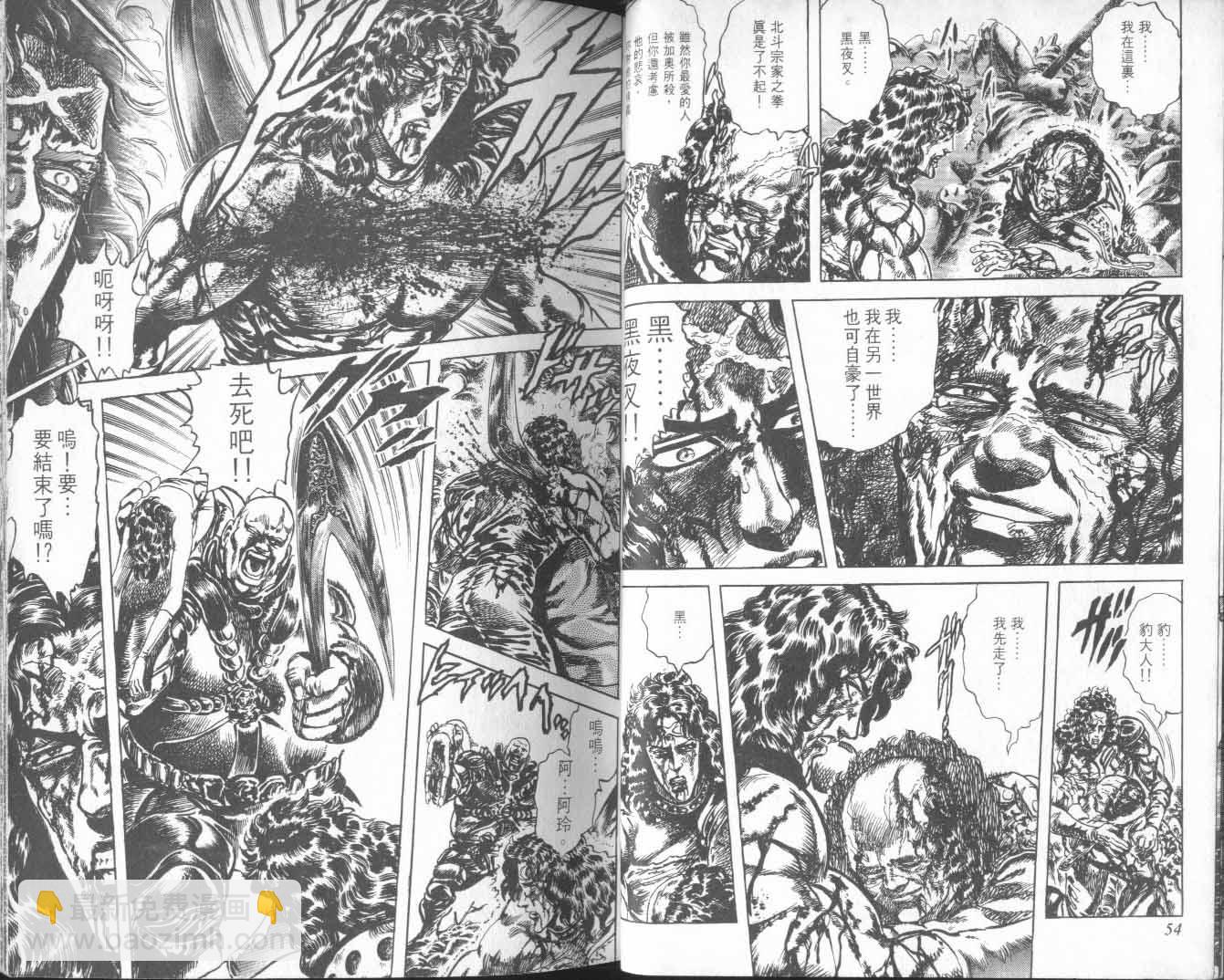 🍵北斗神拳 第24卷 第32页