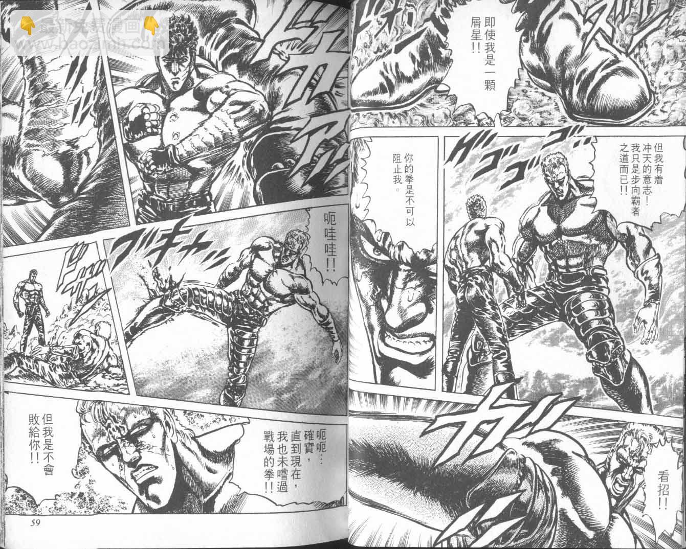 🍵北斗神拳 第24卷 第34页