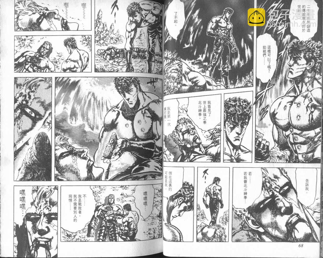 🍵北斗神拳 第24卷 第39页