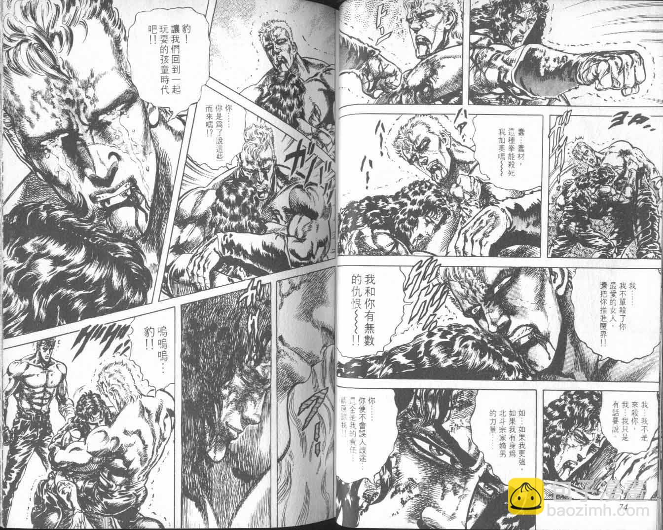 🍵北斗神拳 第24卷 第42页