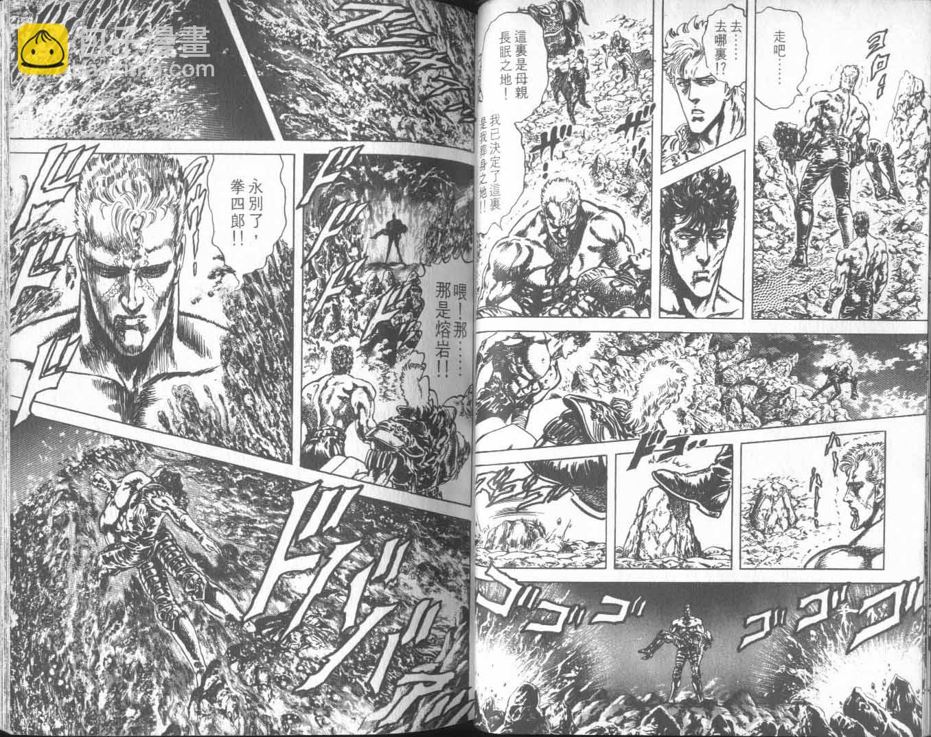🍵北斗神拳 第24卷 第43页