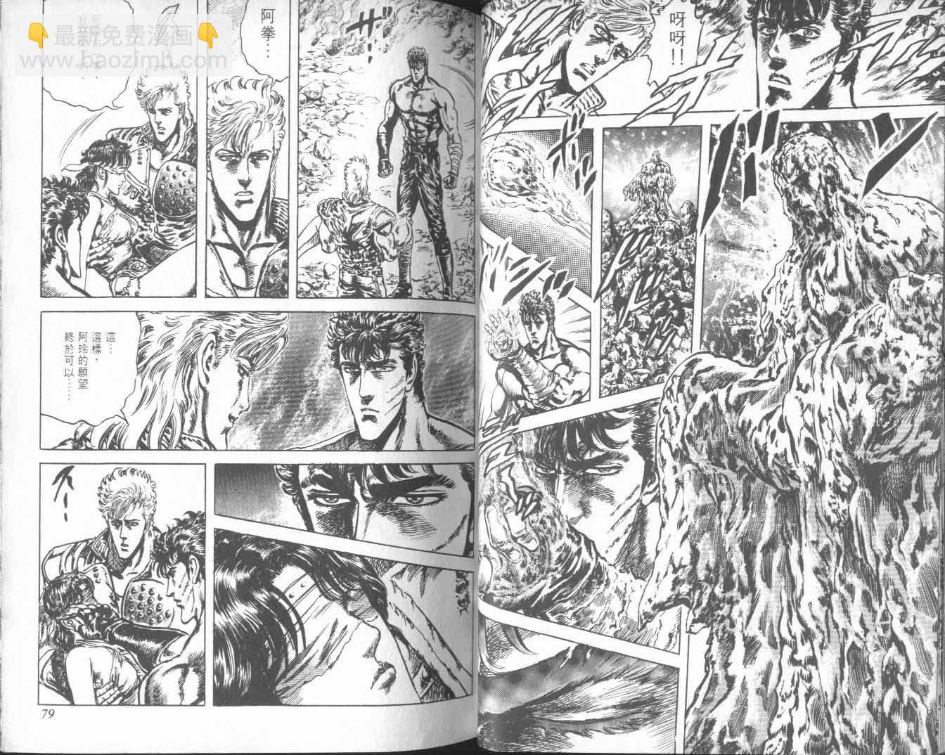 🍵北斗神拳 第24卷 第44页