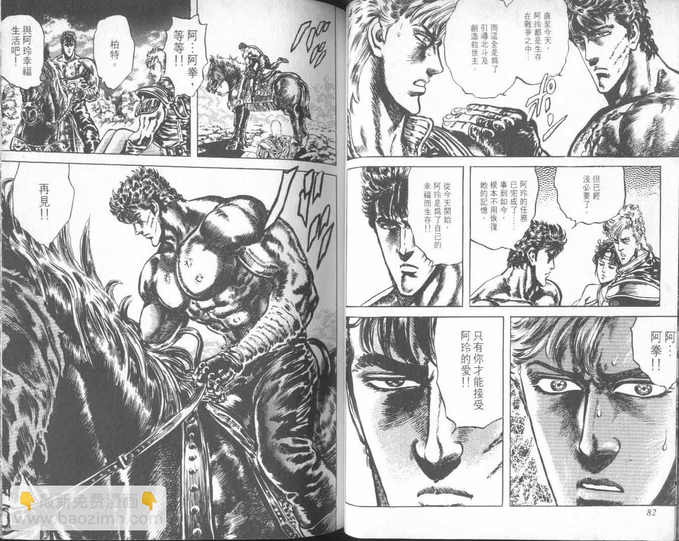 🍵北斗神拳 第24卷 第46页
