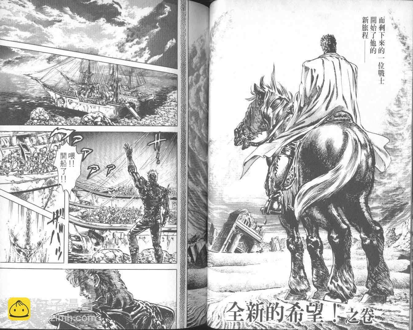 🍵北斗神拳 第24卷 第48页