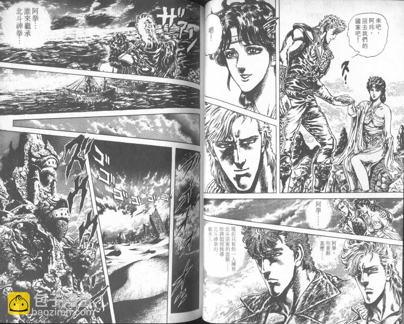 🍵北斗神拳 第24卷 第49页