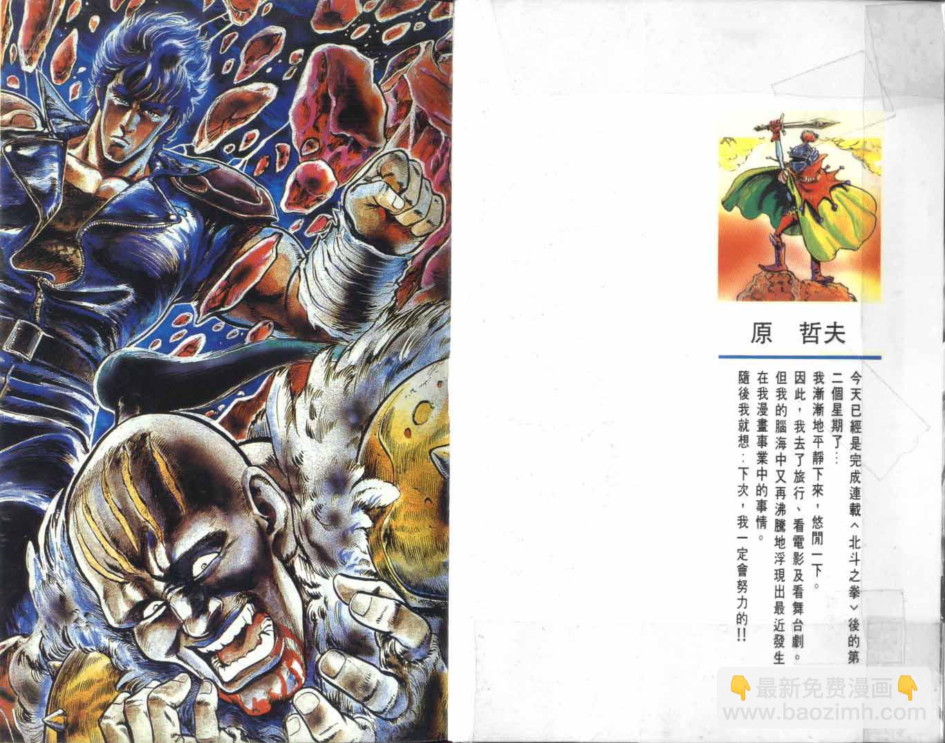 🍵北斗神拳 第24卷 第5页