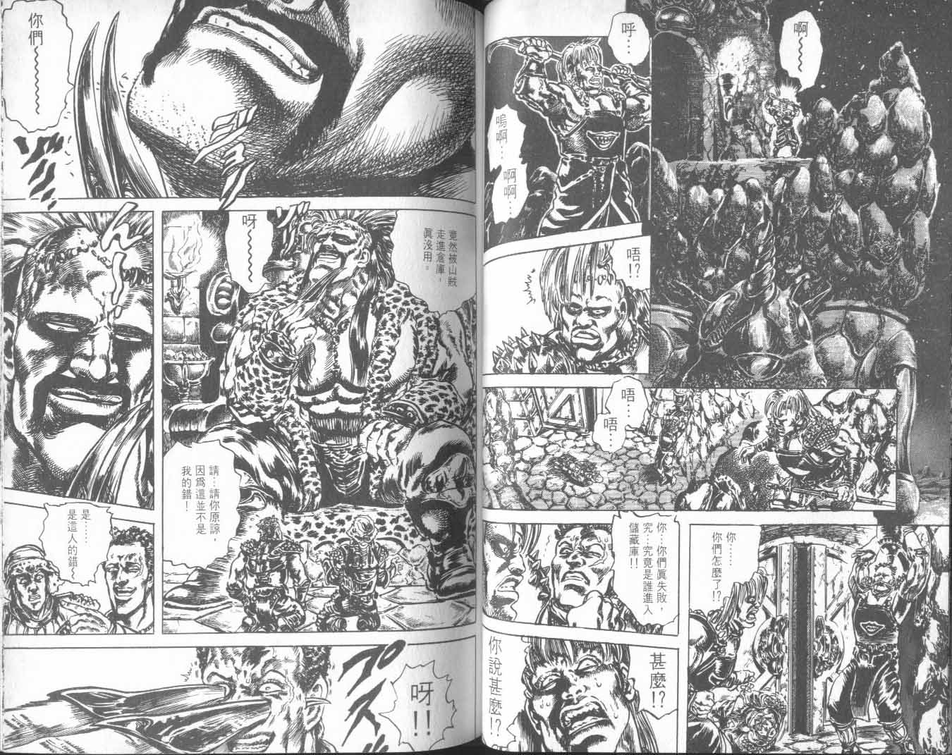 🍵北斗神拳 第24卷 第50页