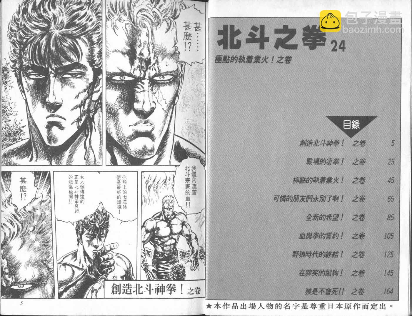 🍵北斗神拳 第24卷 第7页