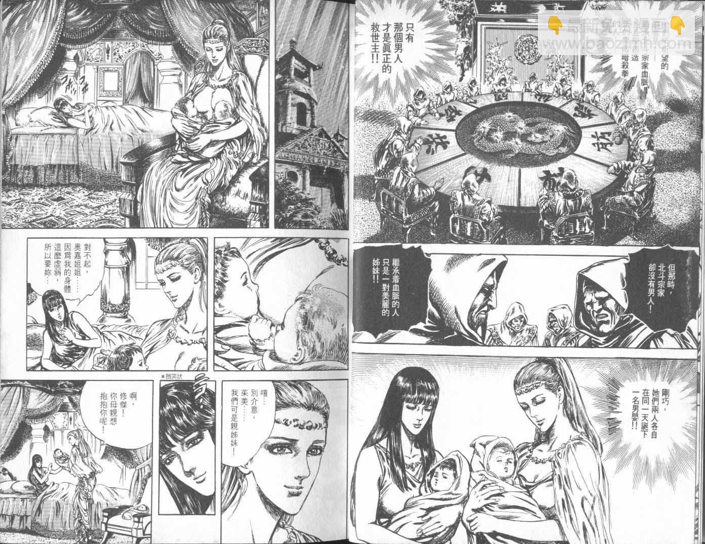 🍵北斗神拳 第24卷 第9页