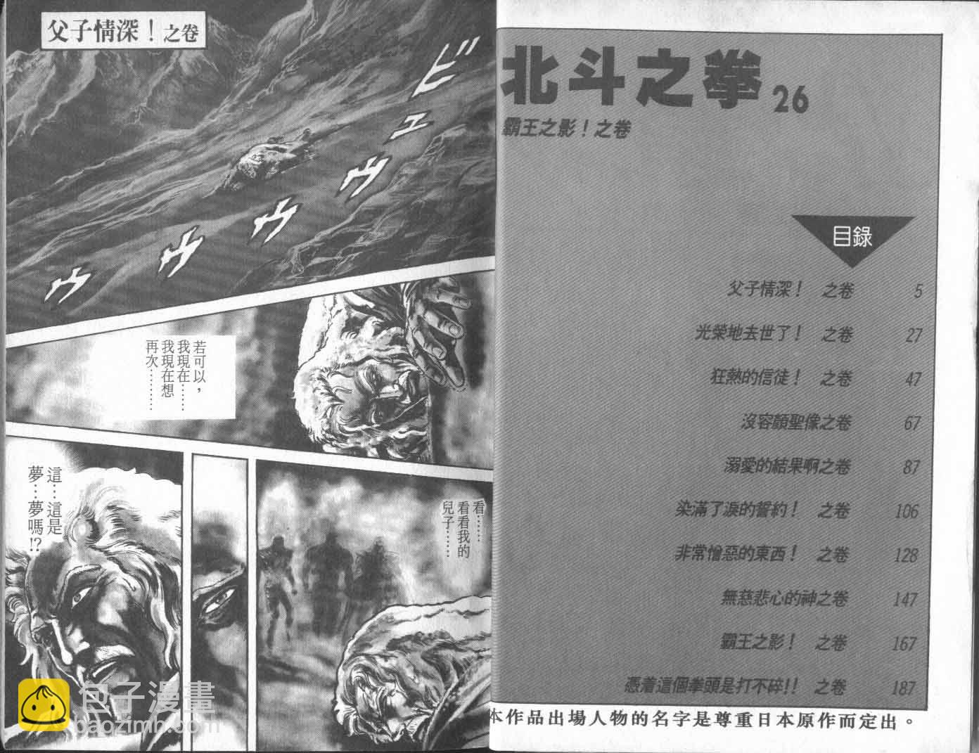 🍵北斗神拳 第26卷 第10页