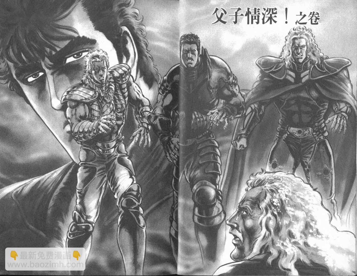 🍵北斗神拳 第26卷 第11页