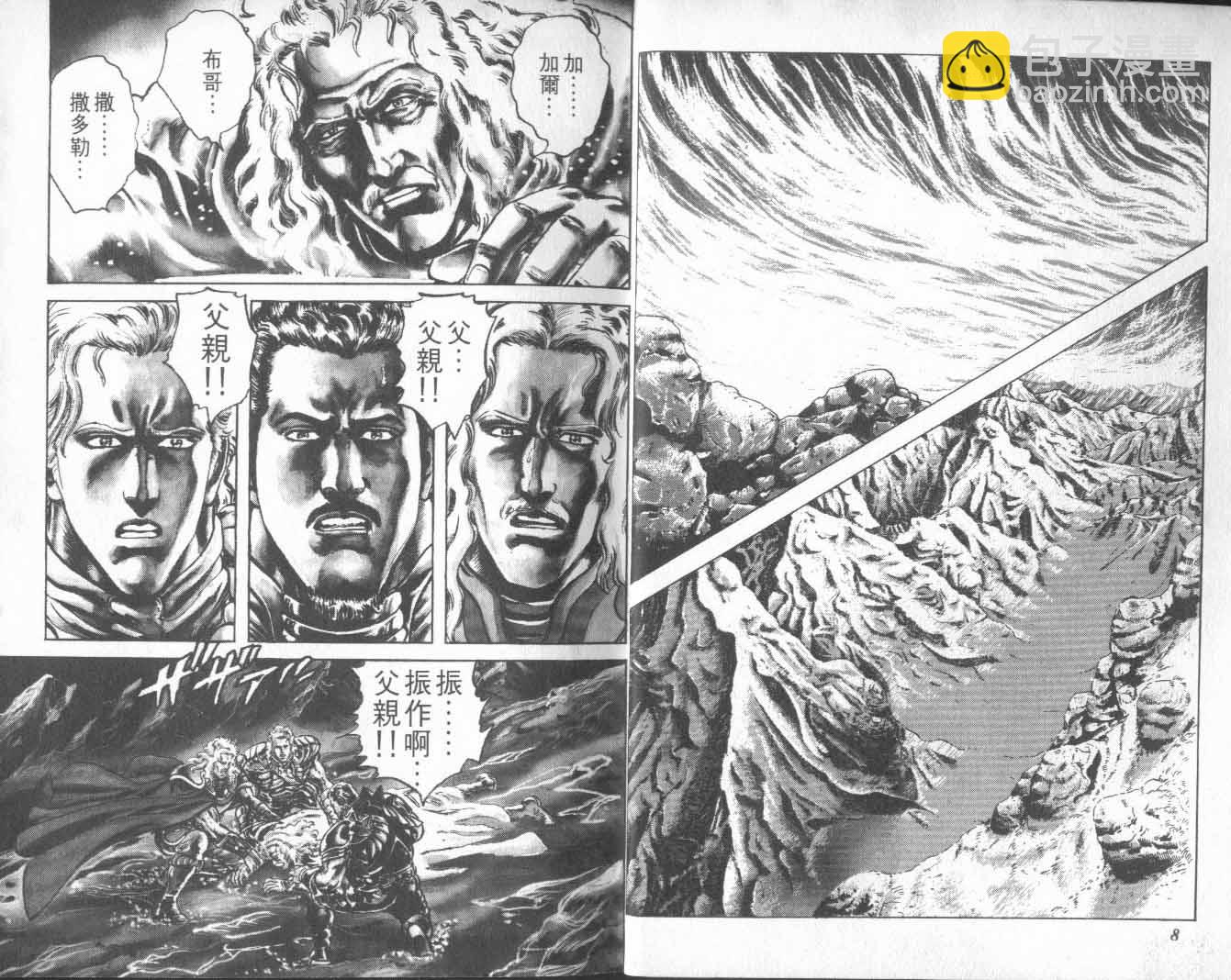 🍵北斗神拳 第26卷 第12页