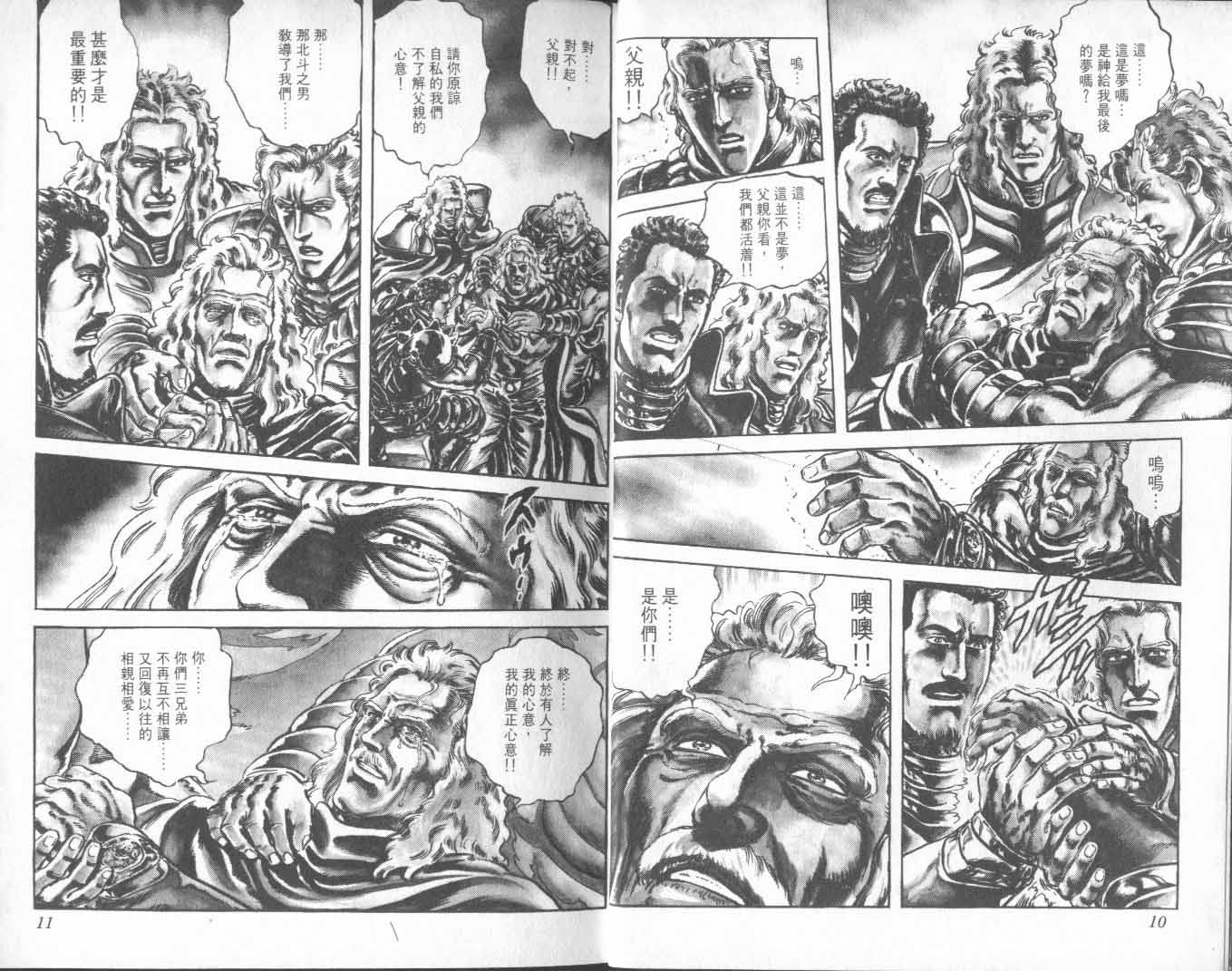 🍵北斗神拳 第26卷 第13页