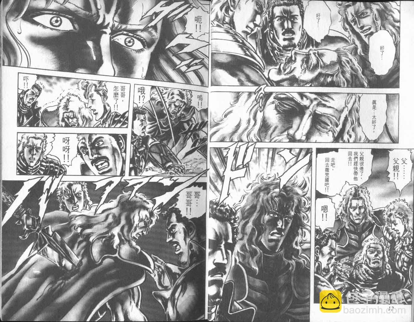 🍵北斗神拳 第26卷 第14页
