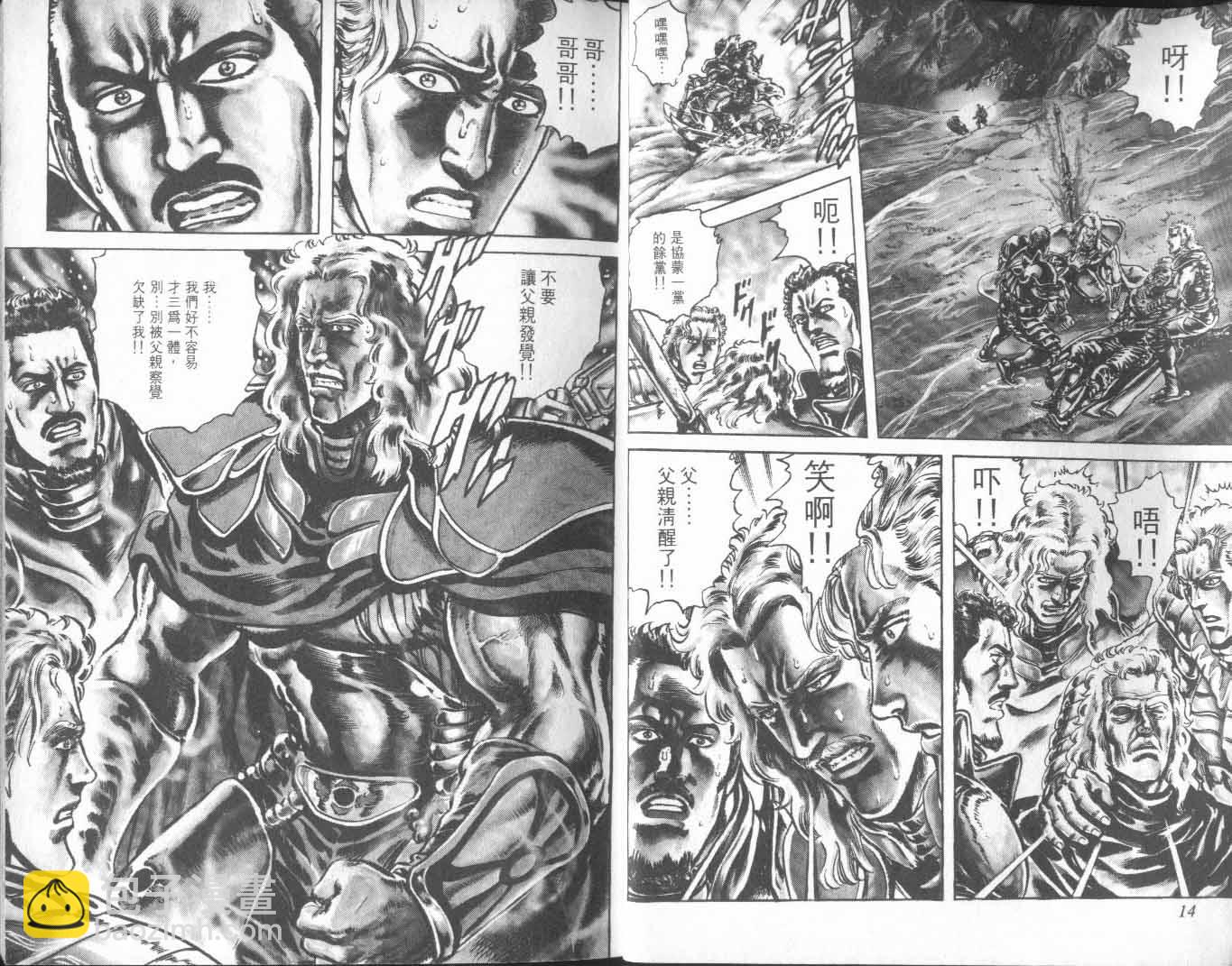 🍵北斗神拳 第26卷 第15页