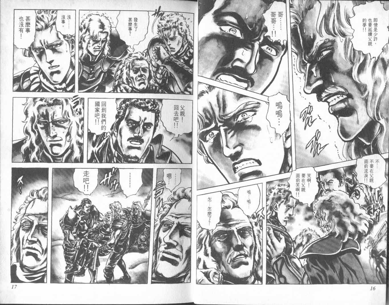 🍵北斗神拳 第26卷 第16页