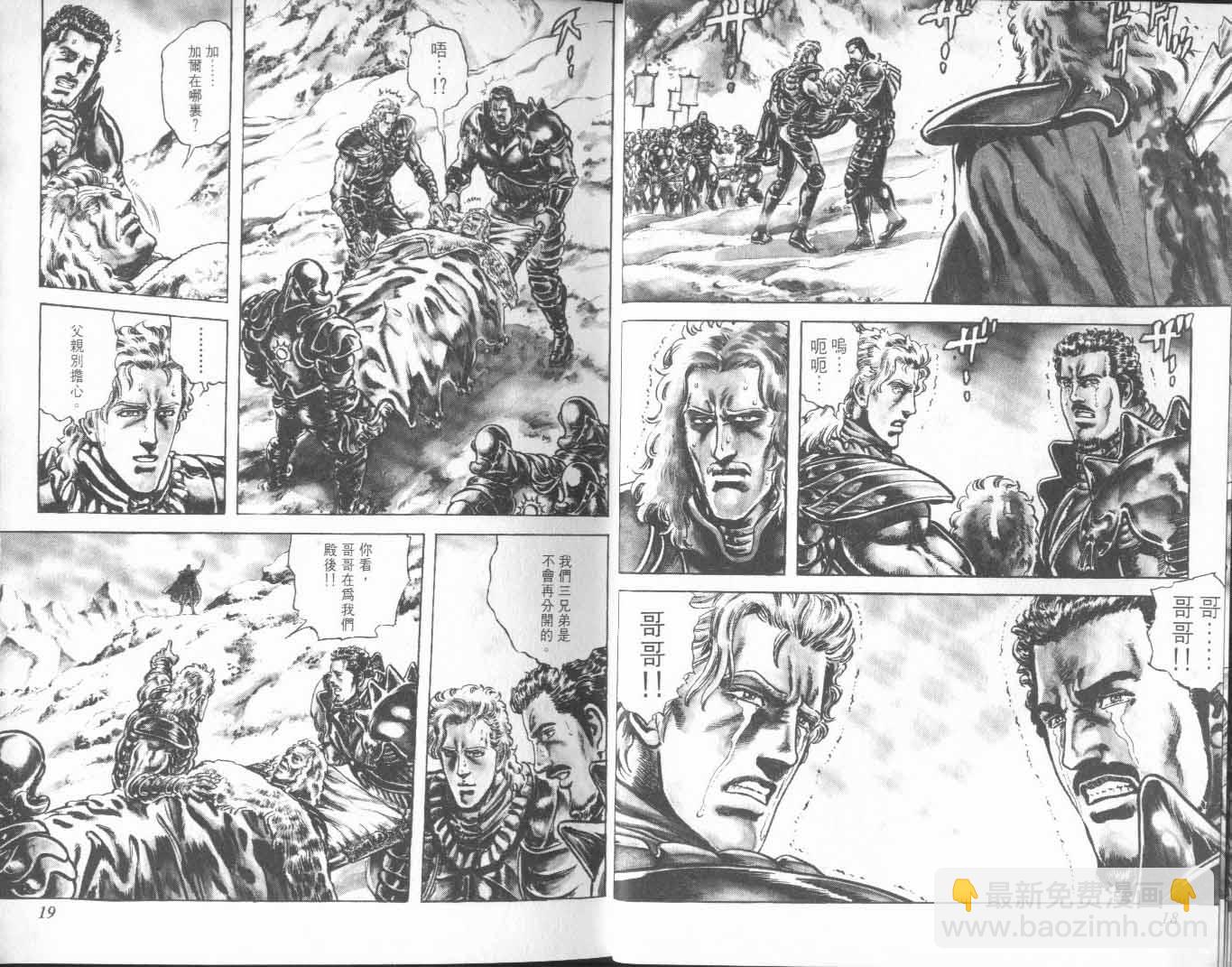 🍵北斗神拳 第26卷 第17页