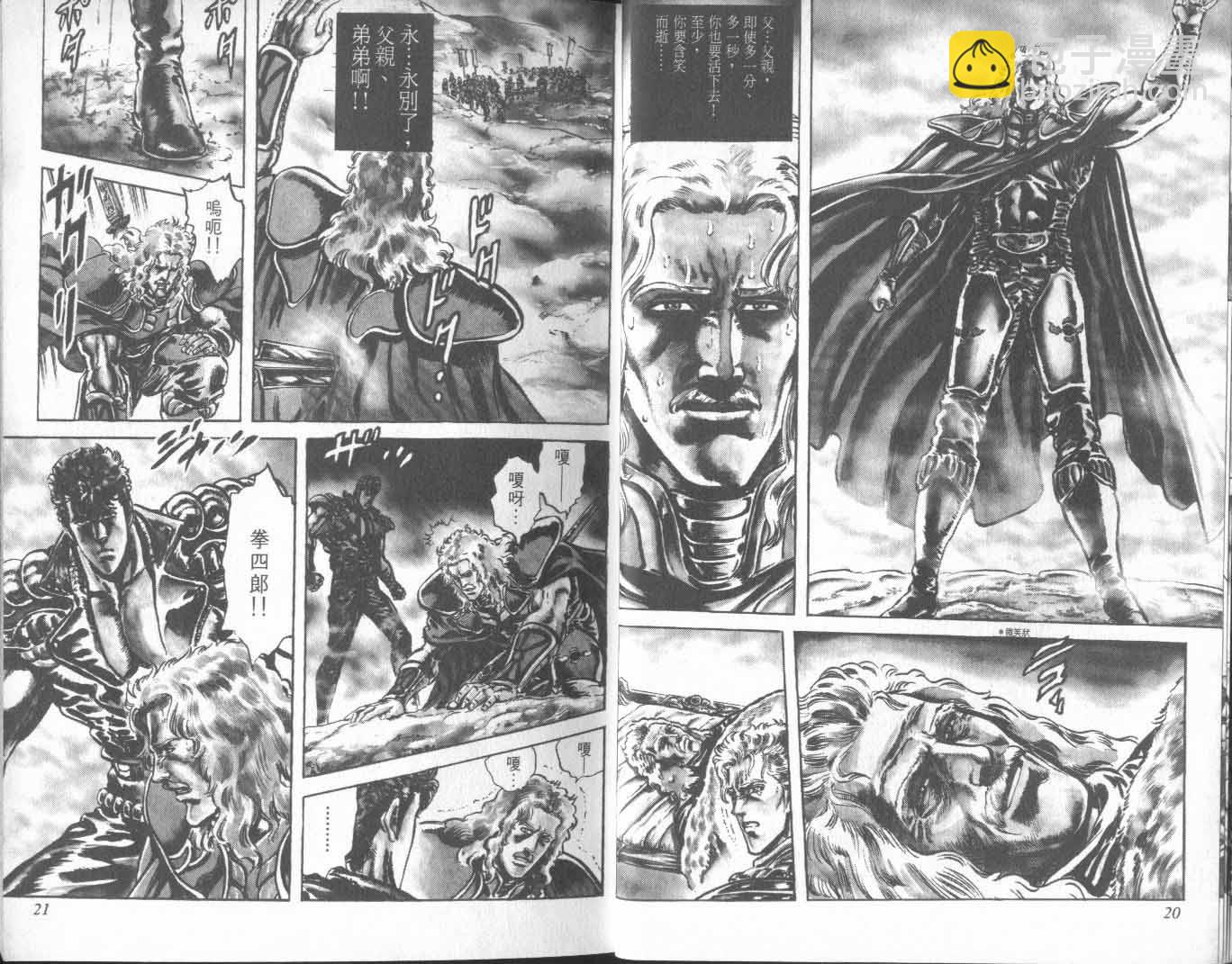 🍵北斗神拳 第26卷 第18页